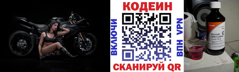 Купить  Светлогорск  Кодеин напиток Lean (лин) 